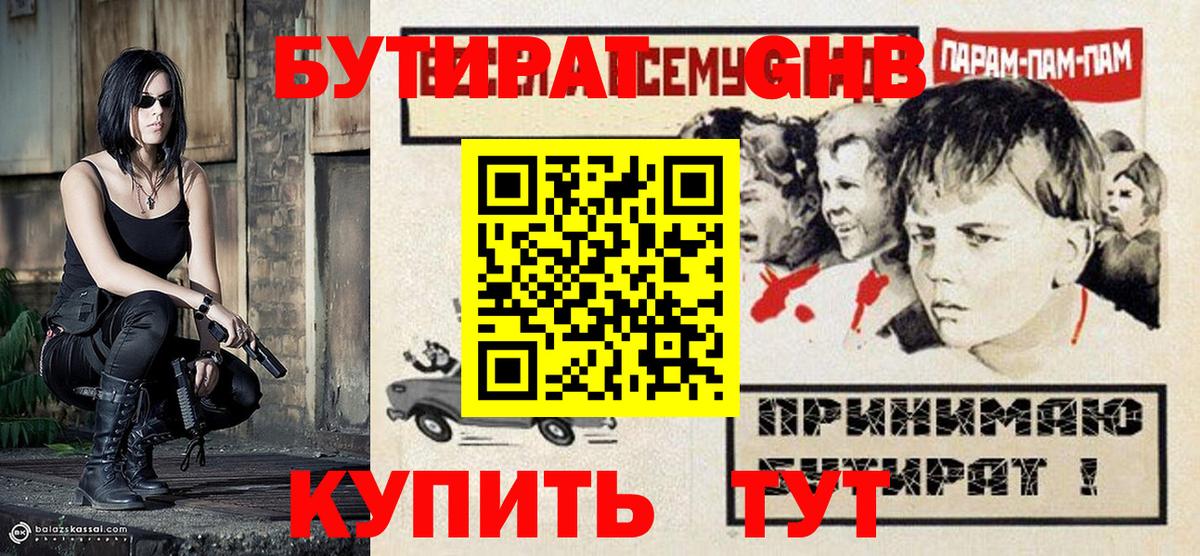 Альметьевск  БУТИРАТ жидкий экстази  Бутират  Вход с VPN 
