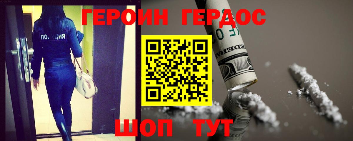 ГЕРОИН герыч Альметьевск