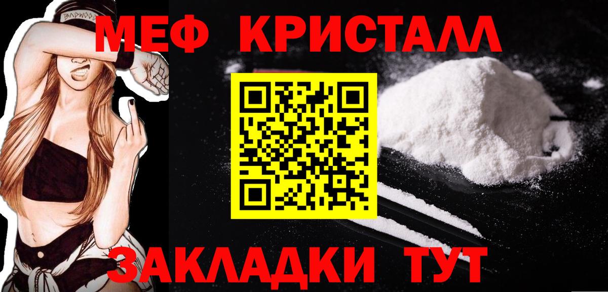 Меф кристаллы  МЯУ-МЯУ кристаллы  Альметьевск  Меф  Вход с VPN 
