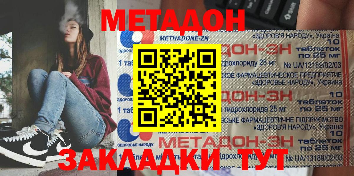 Альметьевск  МЕТАДОН VHQ  Вход с VPN  Метадон кристалл 